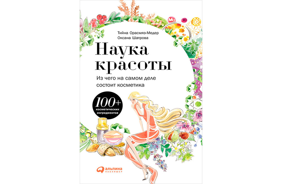 «Наука красоты», Тийна Орасмяэ-Медер и Оксана Шатрова